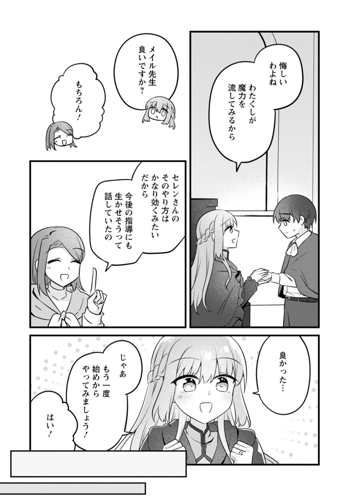 地味姫と黒猫の、円満な婚約破棄 第52話 - 3