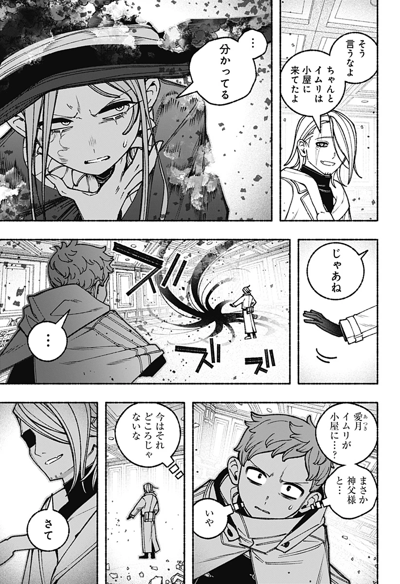 エクソシストを堕とせない 第110話 - 15