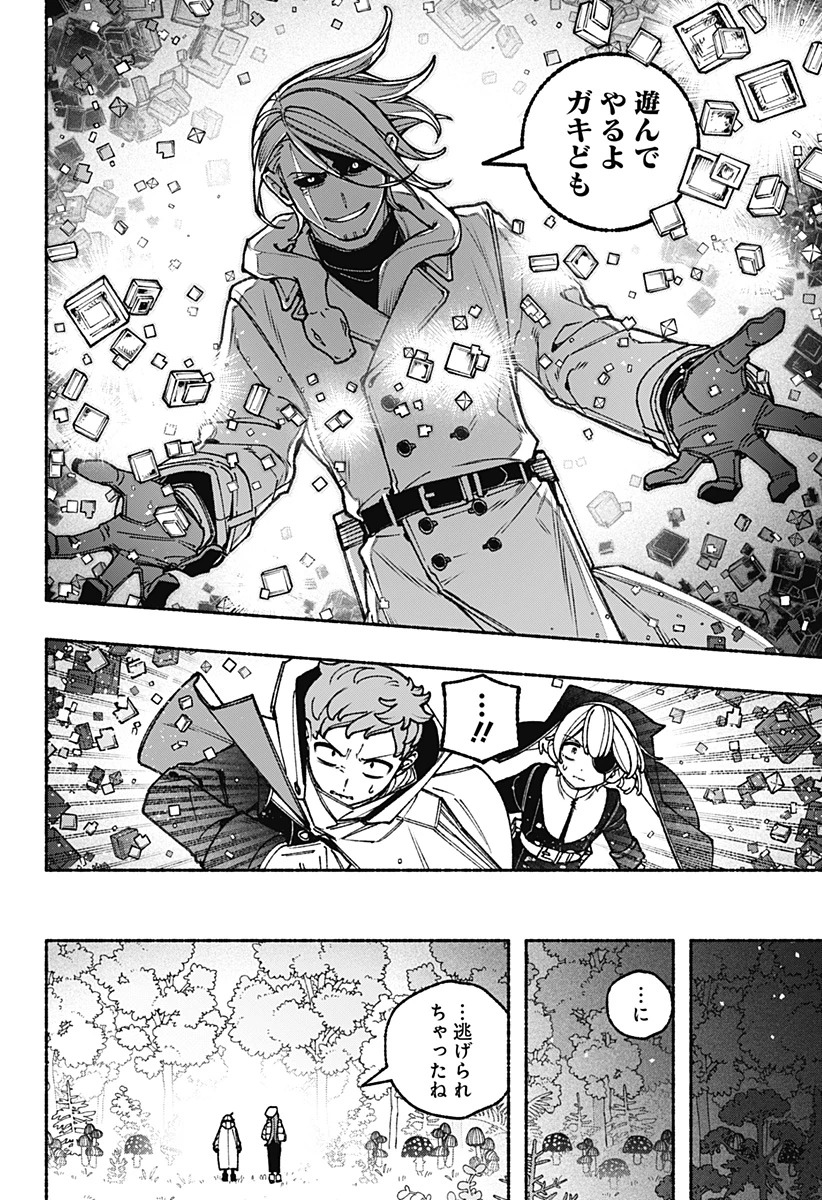 エクソシストを堕とせない 第110話 - 16