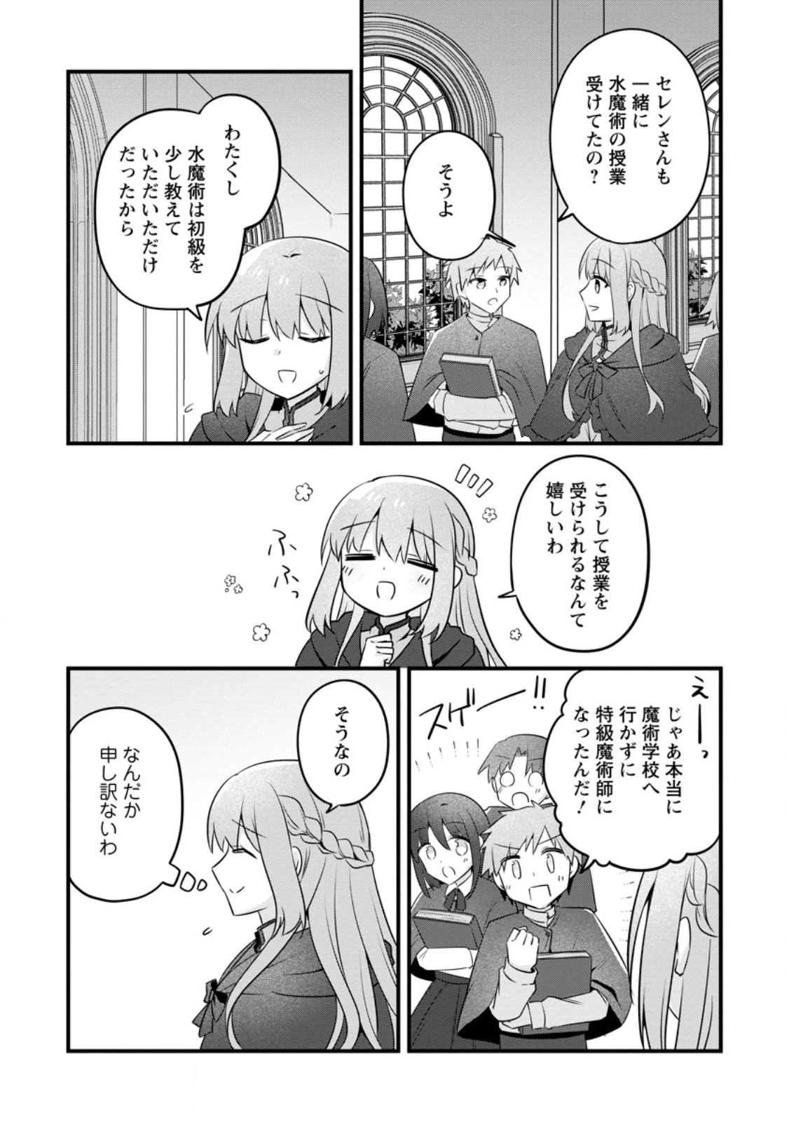 地味姫と黒猫の、円満な婚約破棄 第52話 - 5