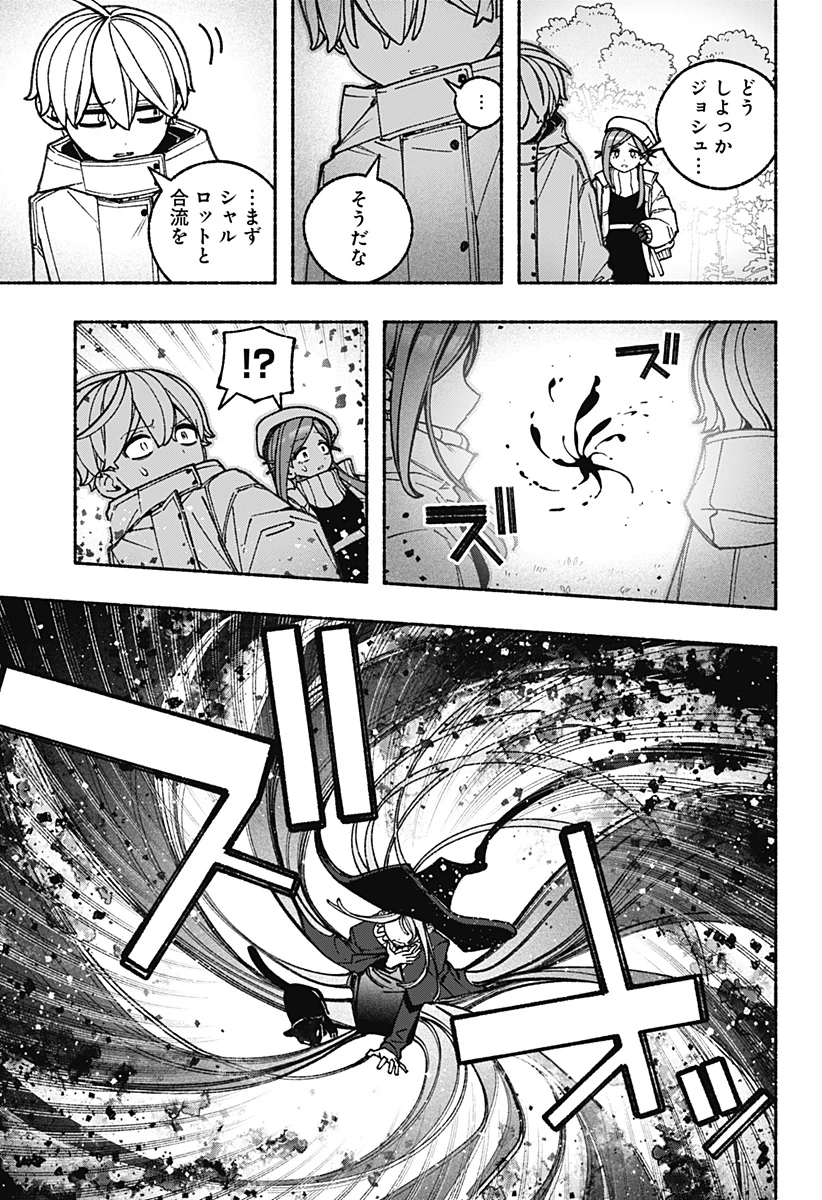 エクソシストを堕とせない 第110話 - 17