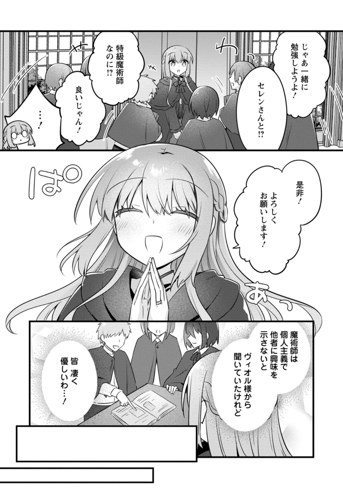 地味姫と黒猫の、円満な婚約破棄 第52話 - 6