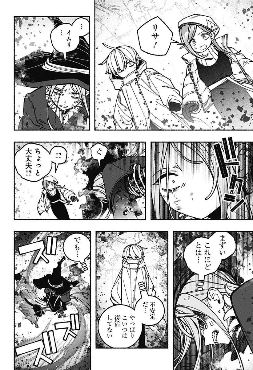 エクソシストを堕とせない 第110話 - 18