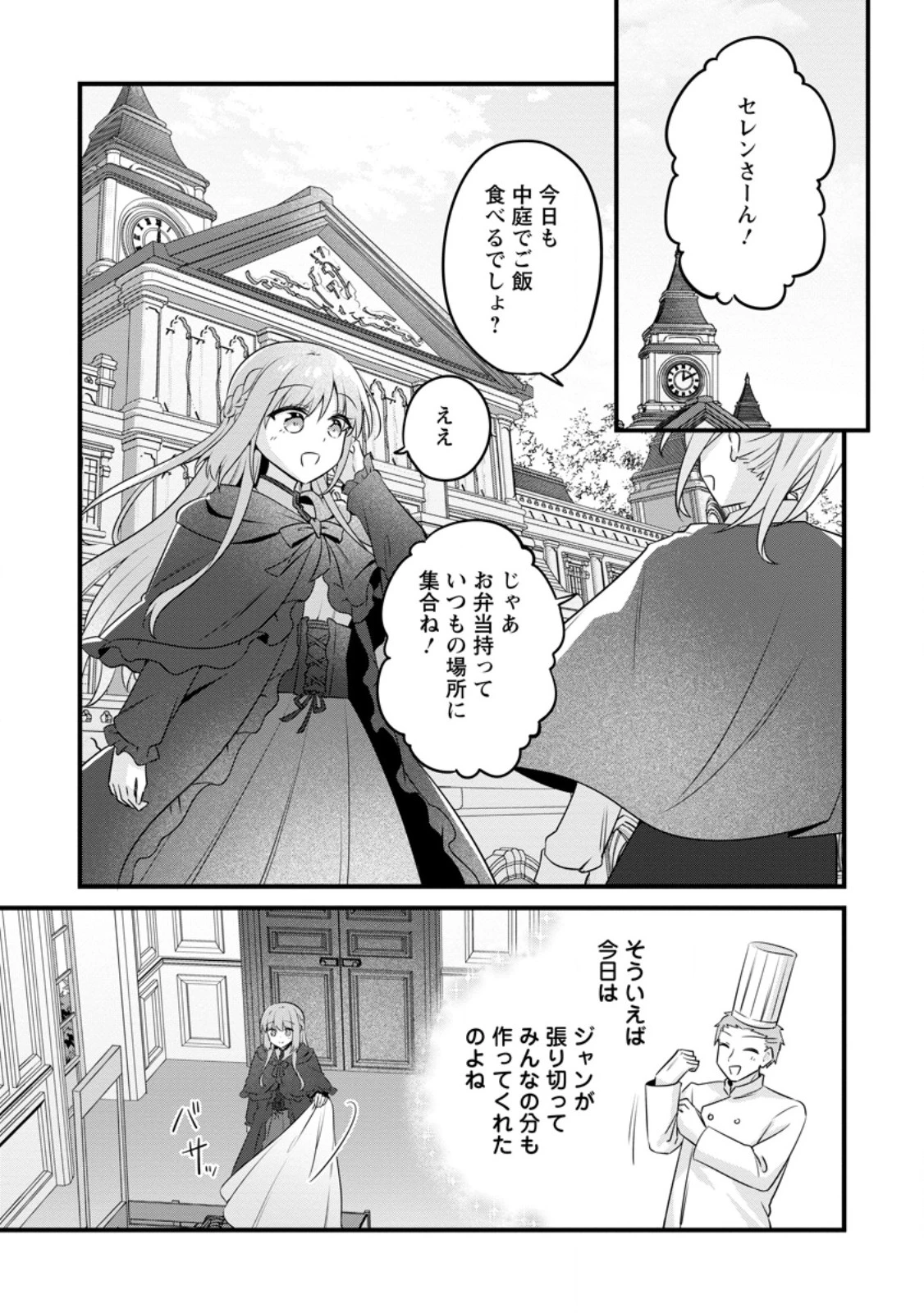 地味姫と黒猫の、円満な婚約破棄 第52話 - 7