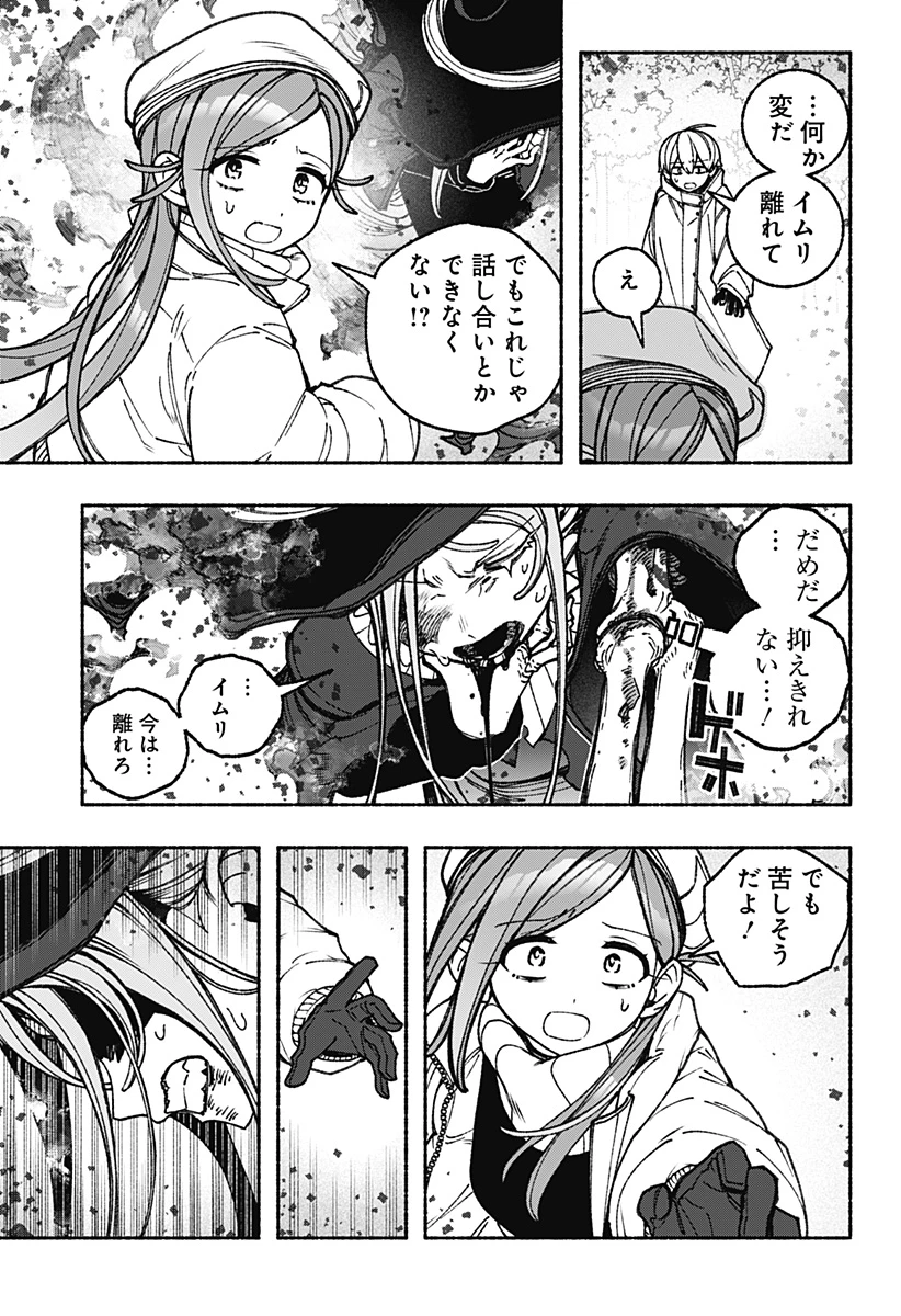 エクソシストを堕とせない 第110話 - 19