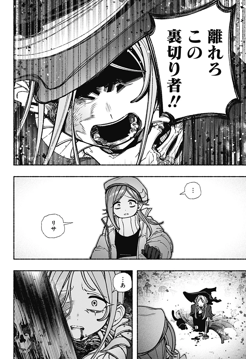 エクソシストを堕とせない 第110話 - 20