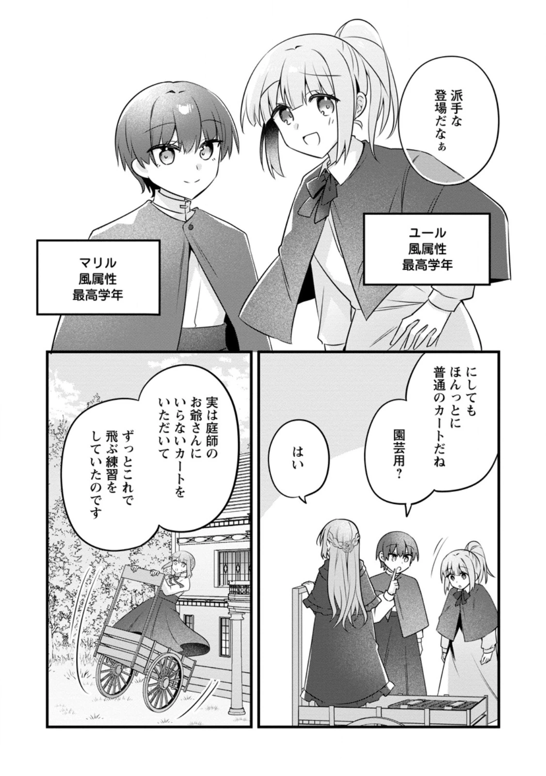 地味姫と黒猫の、円満な婚約破棄 第52話 - 9