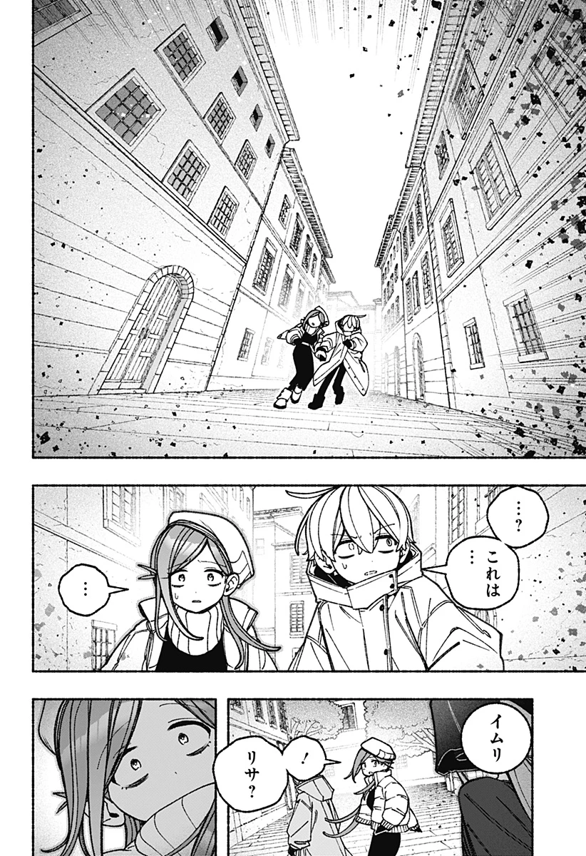 エクソシストを堕とせない 第110話 - 22