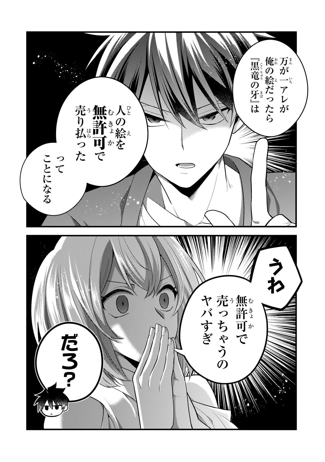 無気力ニートな元神童、冒険者になる無気力ニートな元神童、冒険者になる 第72話 - 2