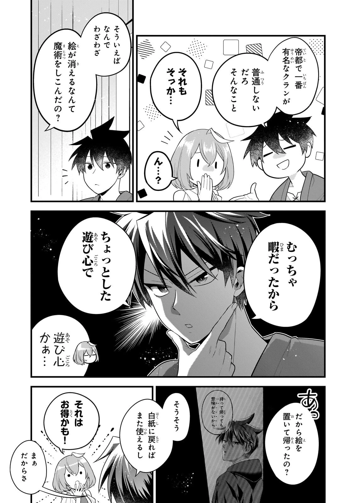 無気力ニートな元神童、冒険者になる無気力ニートな元神童、冒険者になる 第72話 - 3