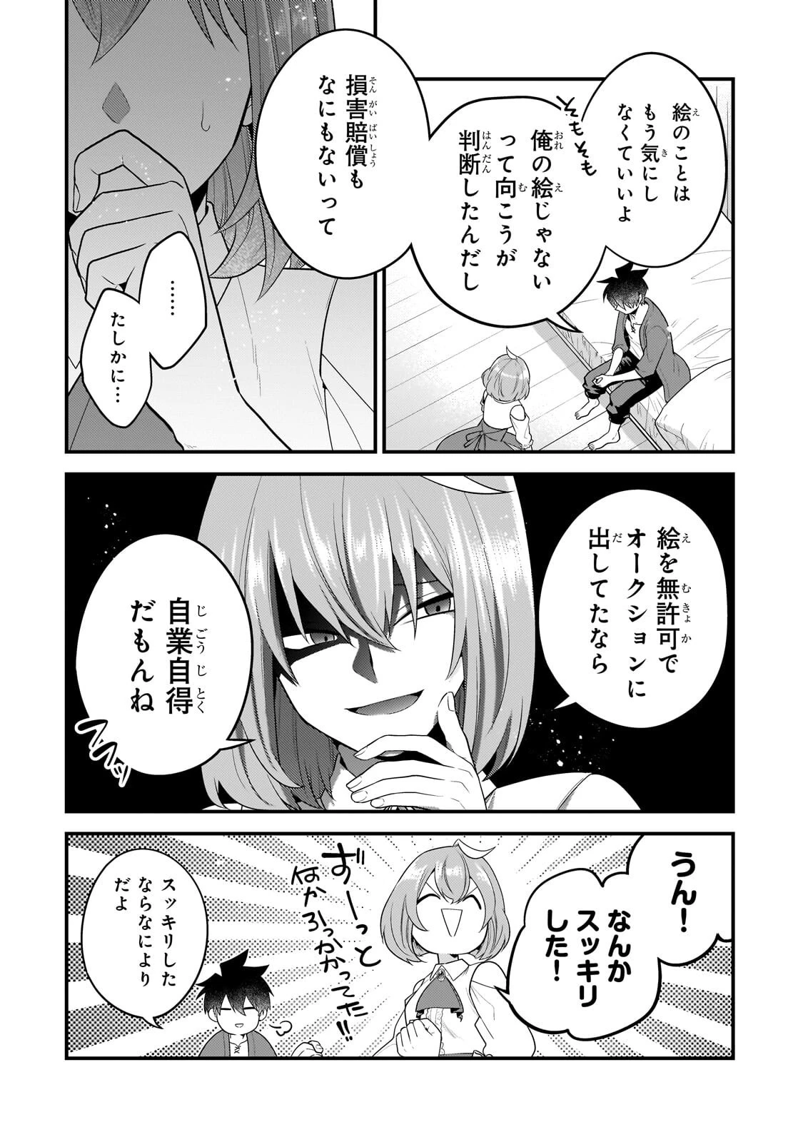 無気力ニートな元神童、冒険者になる無気力ニートな元神童、冒険者になる 第72話 - 4