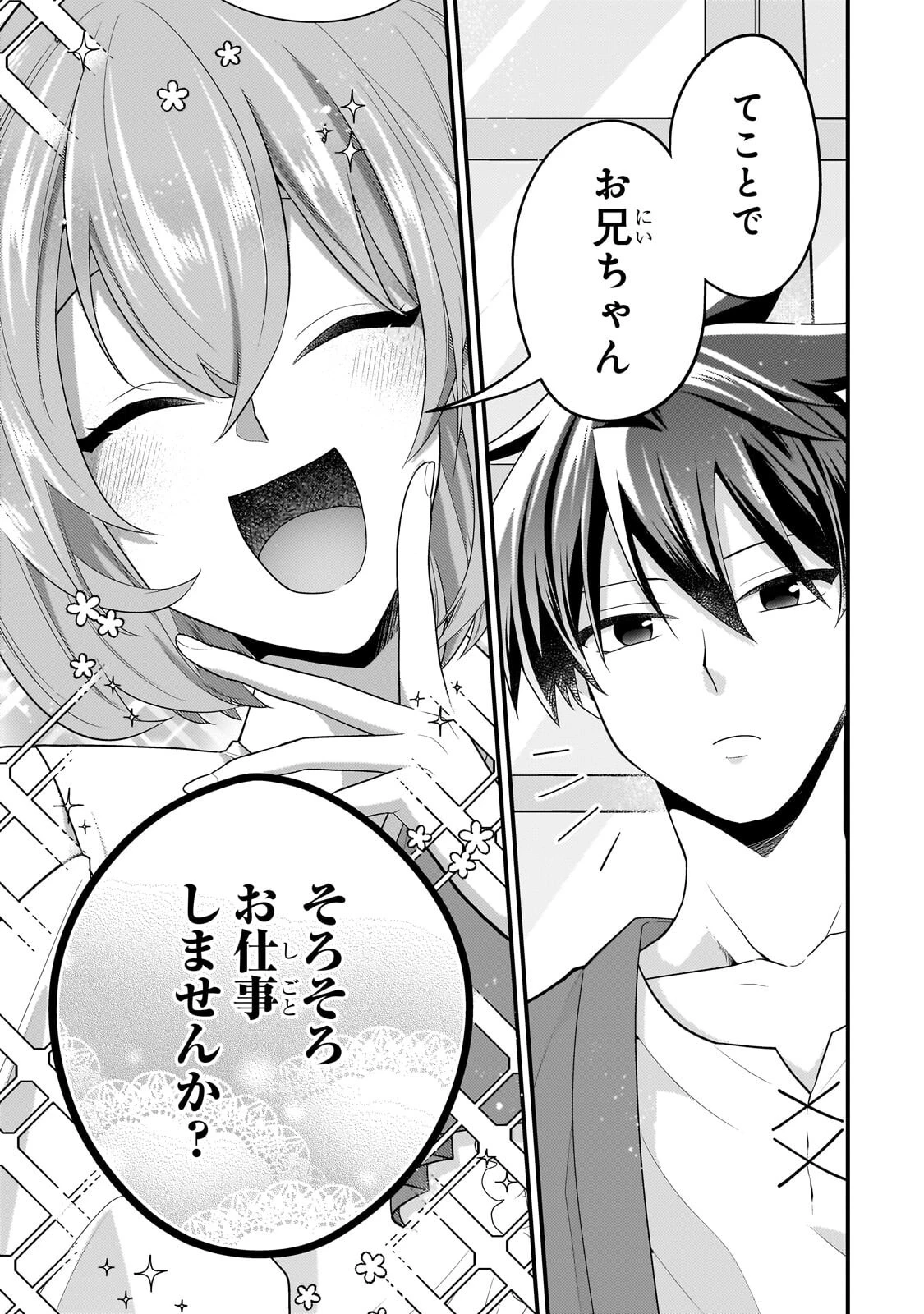 無気力ニートな元神童、冒険者になる無気力ニートな元神童、冒険者になる 第72話 - 5