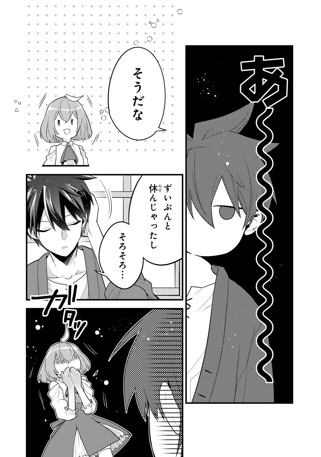 無気力ニートな元神童、冒険者になる無気力ニートな元神童、冒険者になる 第72話 - 6