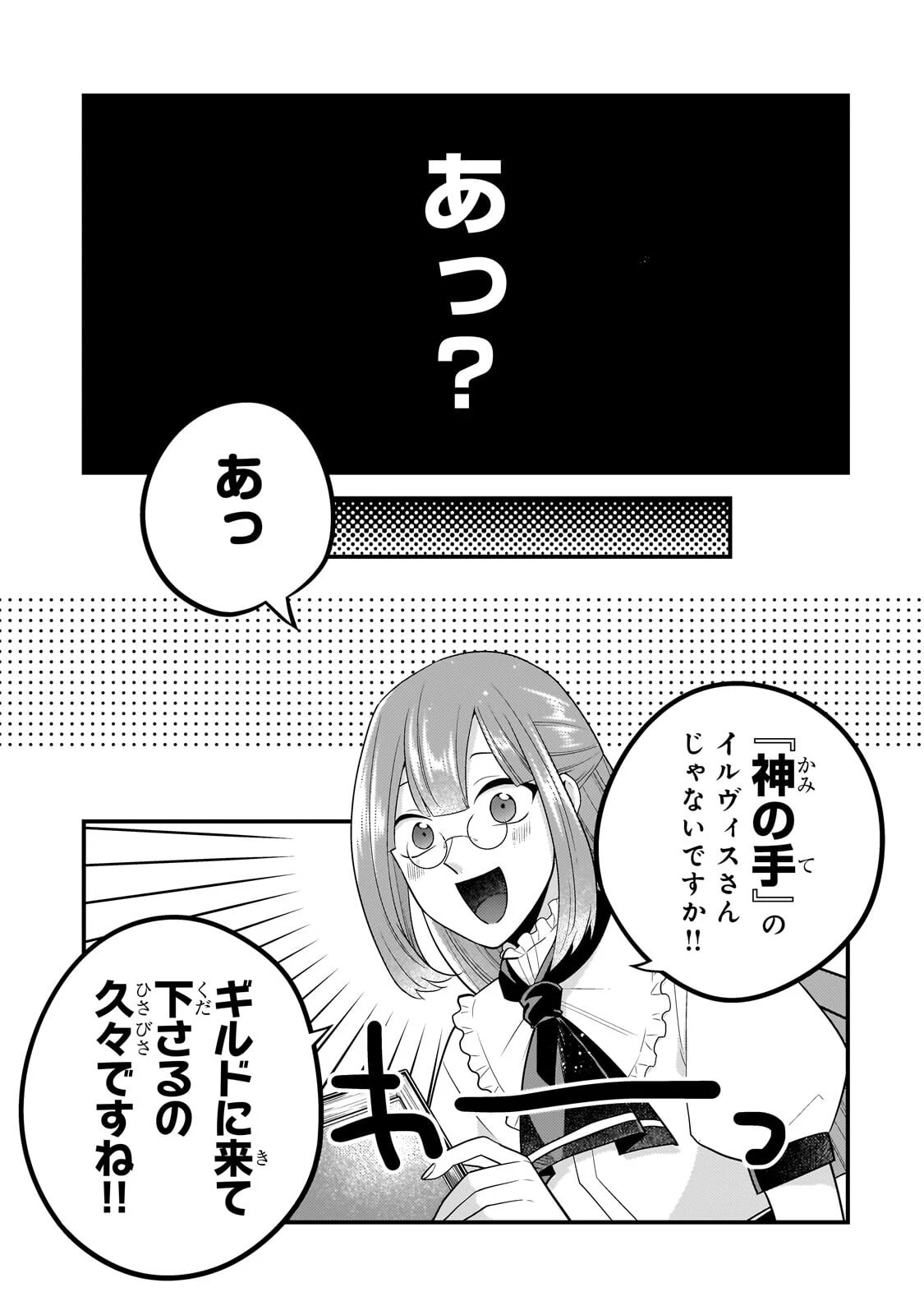 無気力ニートな元神童、冒険者になる無気力ニートな元神童、冒険者になる 第72話 - 7