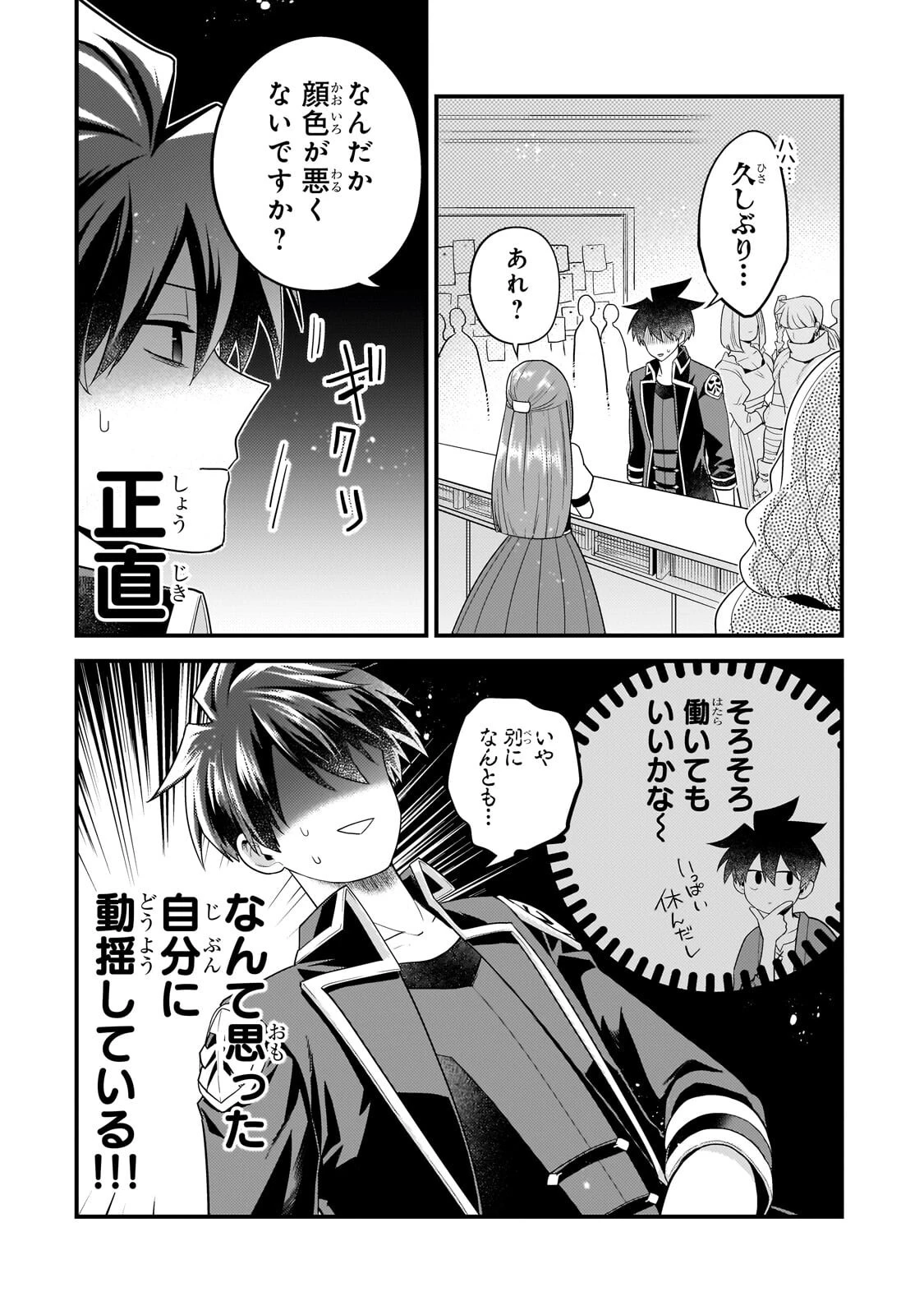 無気力ニートな元神童、冒険者になる無気力ニートな元神童、冒険者になる 第72話 - 8