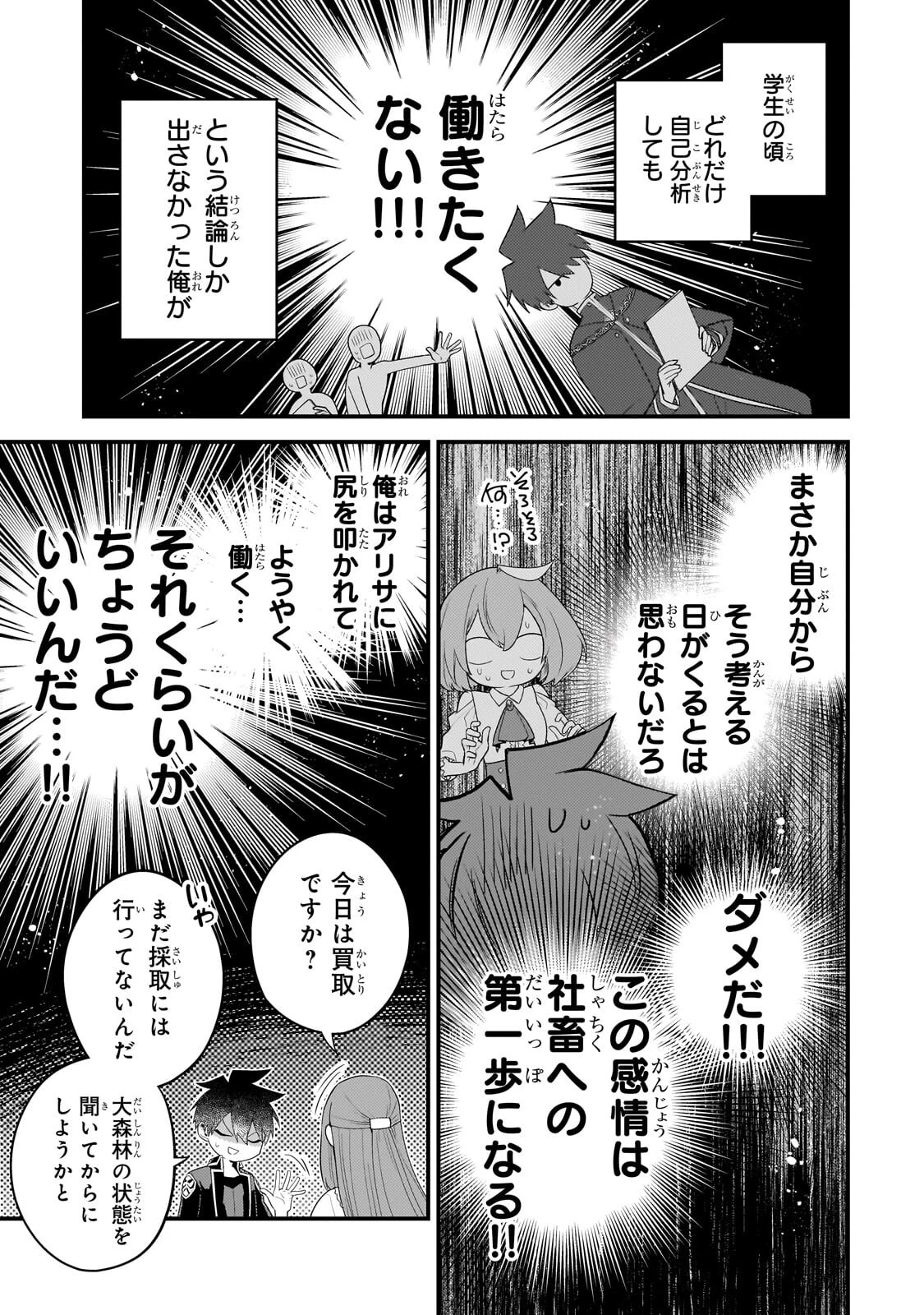 無気力ニートな元神童、冒険者になる無気力ニートな元神童、冒険者になる 第72話 - 9