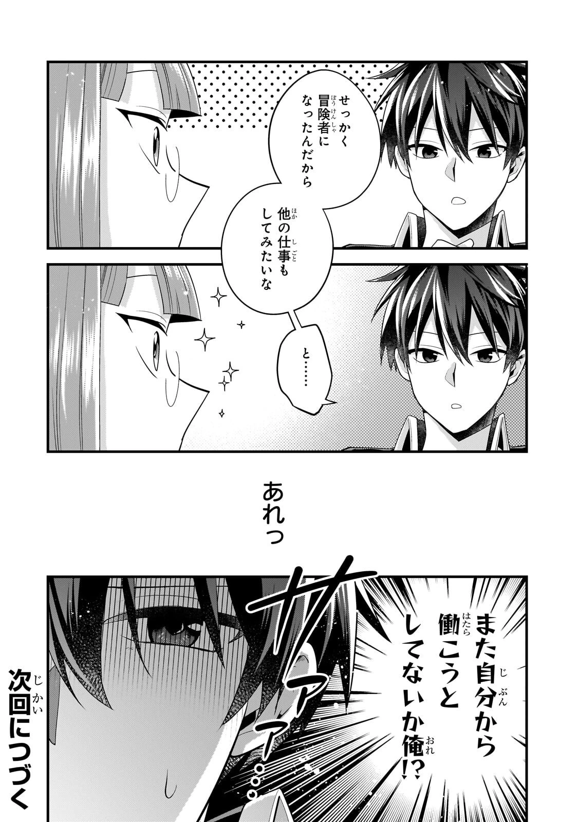 無気力ニートな元神童、冒険者になる無気力ニートな元神童、冒険者になる 第72話 - 12