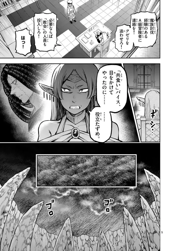 獣王と薬草 第67話 - 5