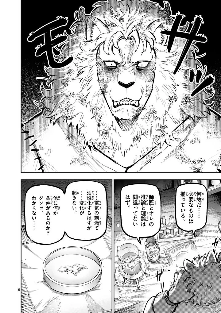 獣王と薬草 第67話 - 6