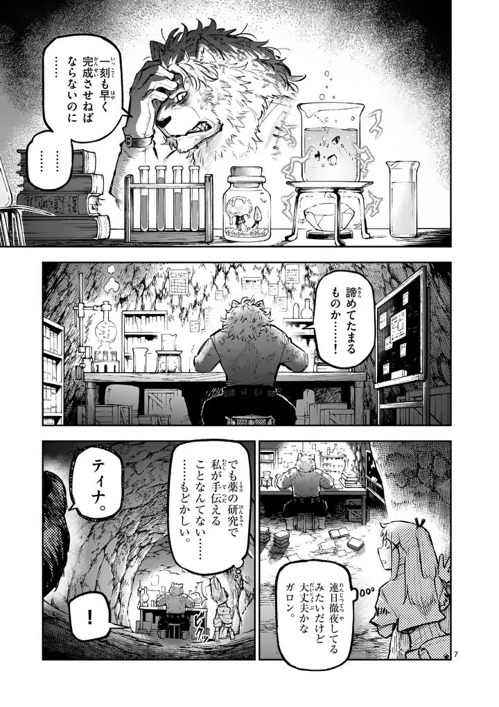 獣王と薬草 第67話 - 7