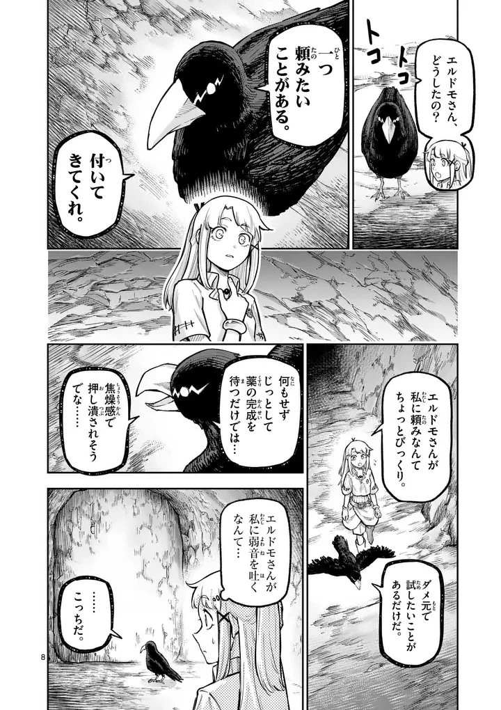 獣王と薬草 第67話 - 8