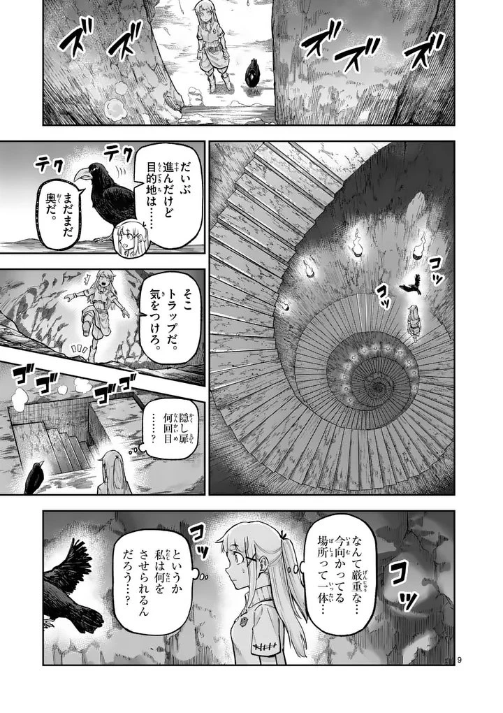 獣王と薬草 第67話 - 9