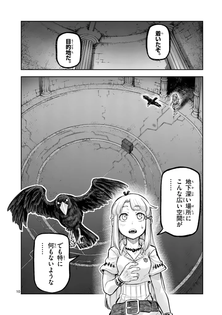 獣王と薬草 第67話 - 10