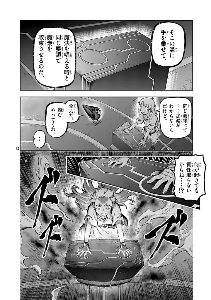 獣王と薬草 第67話 - 12