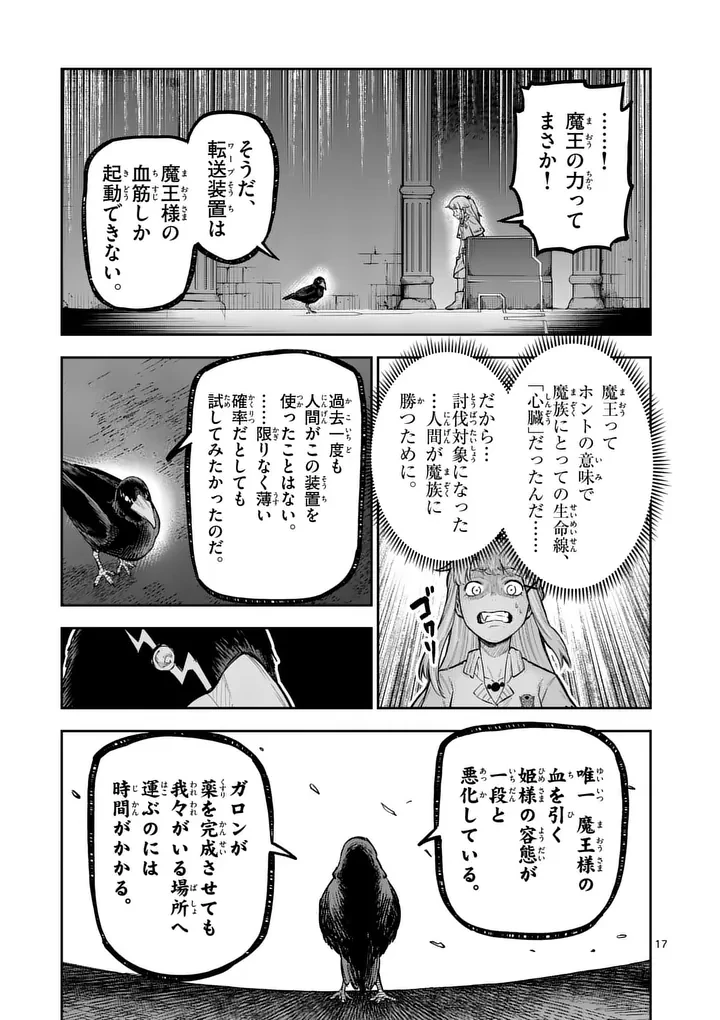 獣王と薬草 第67話 - 17
