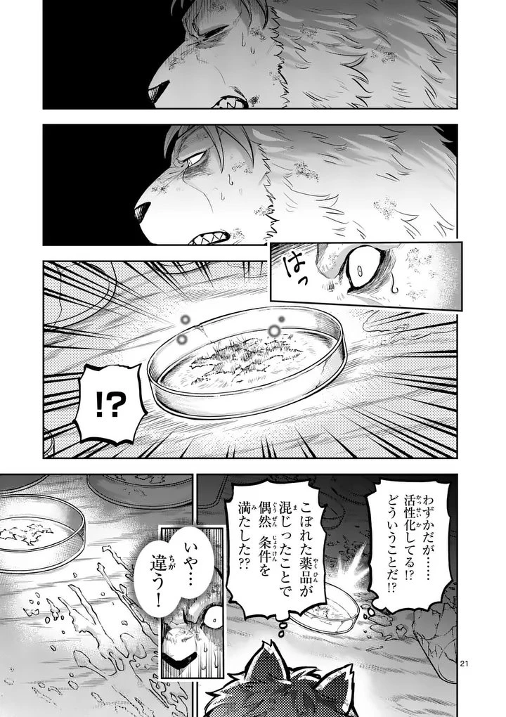 獣王と薬草 第67話 - 21