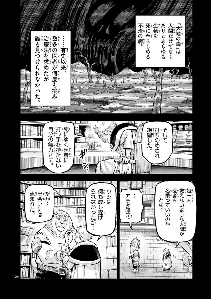獣王と薬草 第67話 - 24