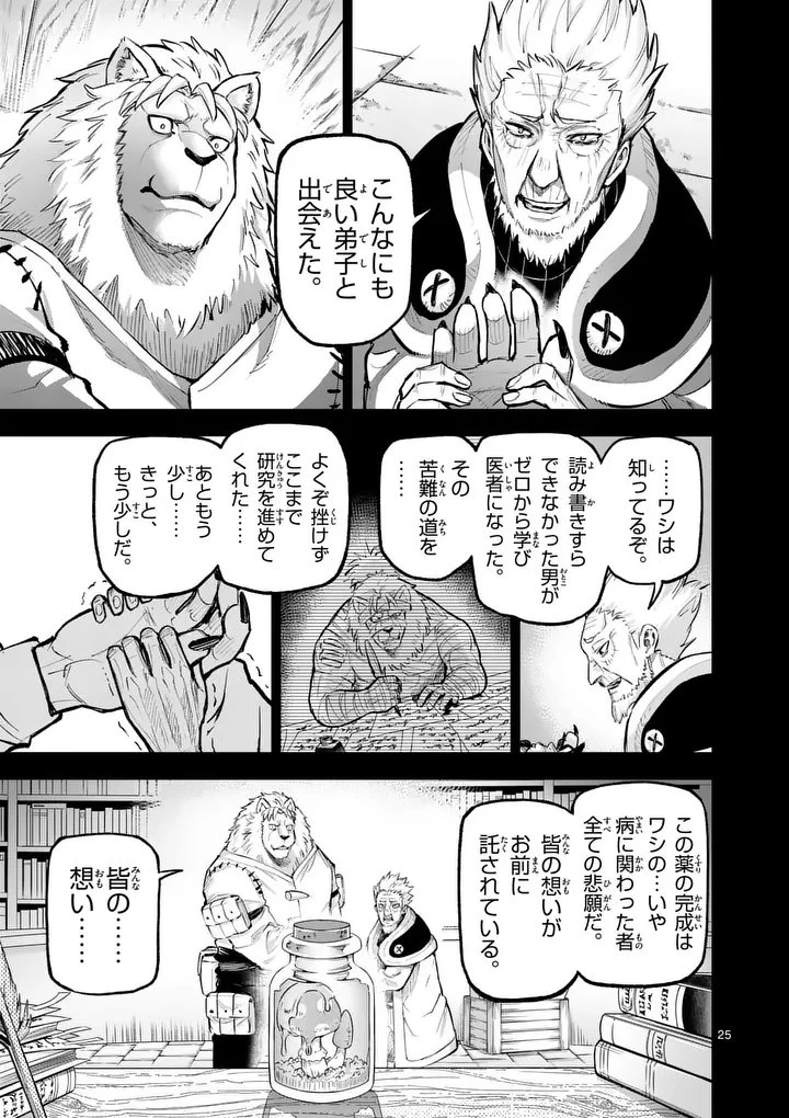 獣王と薬草 第67話 - 25