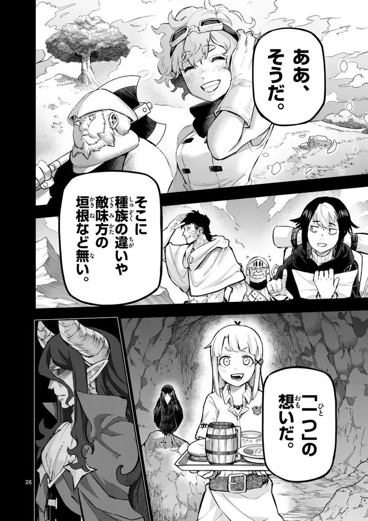 獣王と薬草 第67話 - 26