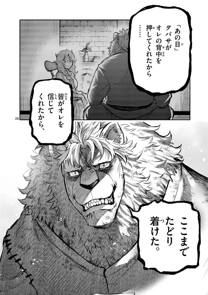 獣王と薬草 第67話 - 28