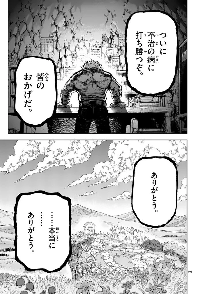 獣王と薬草 第67話 - 29