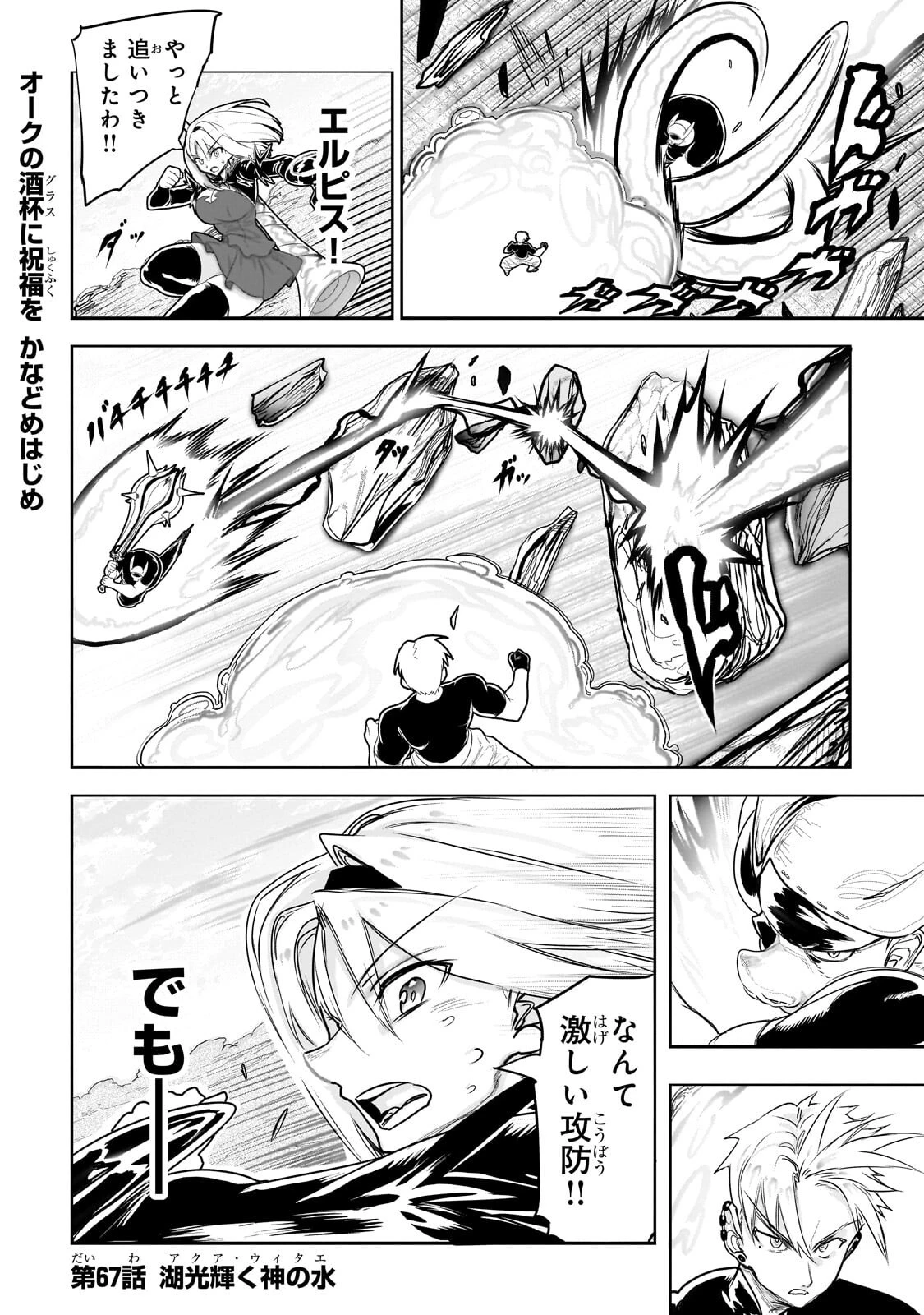 オークの酒杯に祝福を 第67話 - 1