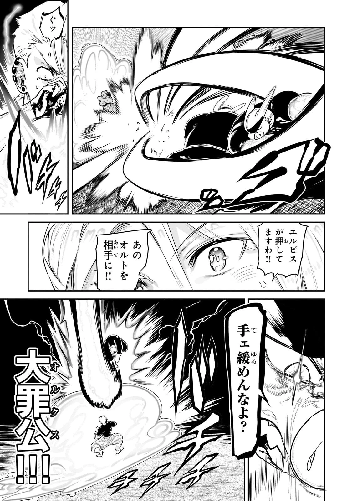 オークの酒杯に祝福を 第67話 - 2