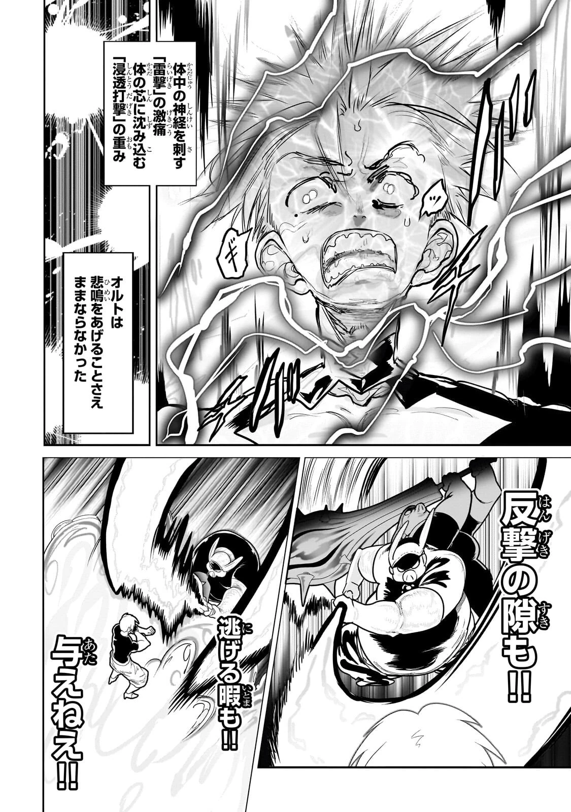 オークの酒杯に祝福を 第67話 - 3