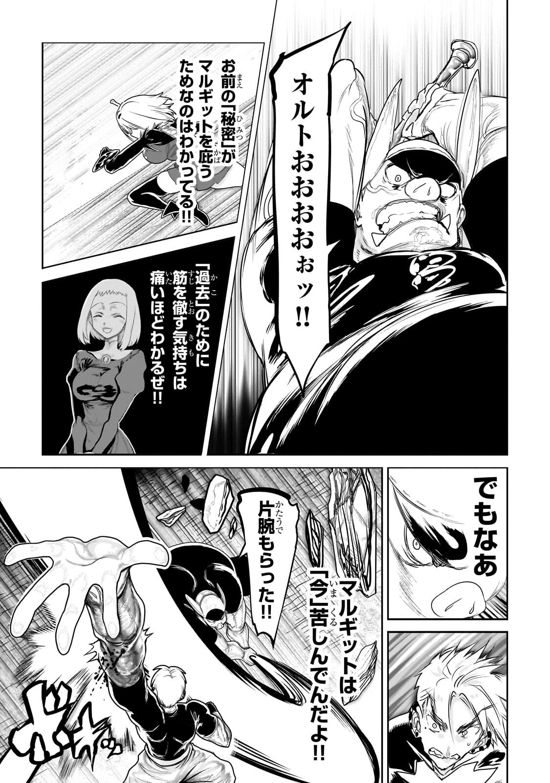 オークの酒杯に祝福を 第67話 - 4