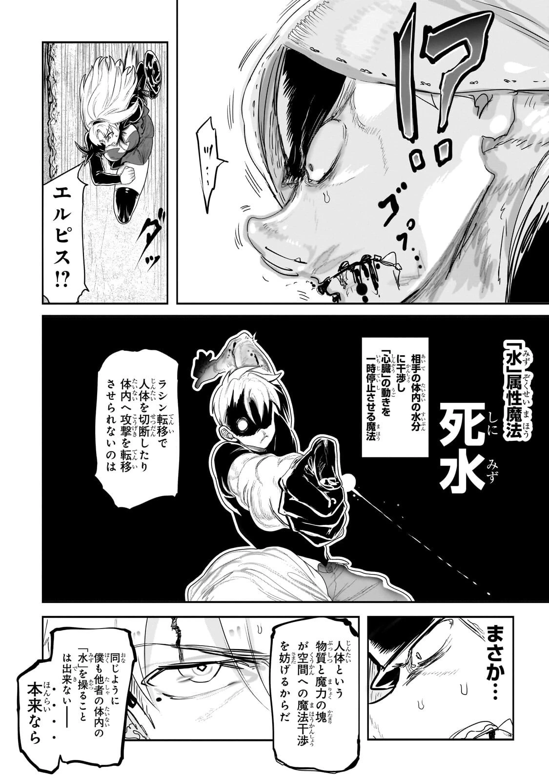 オークの酒杯に祝福を 第67話 - 5
