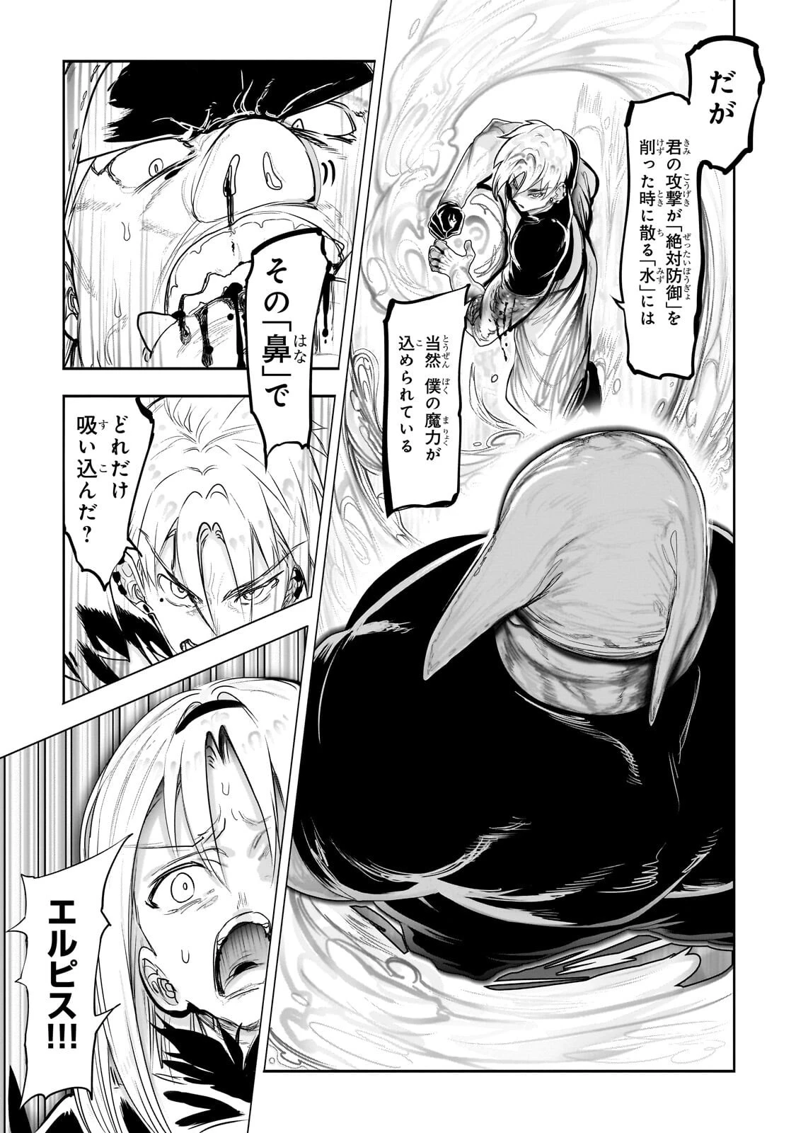 オークの酒杯に祝福を 第67話 - 6