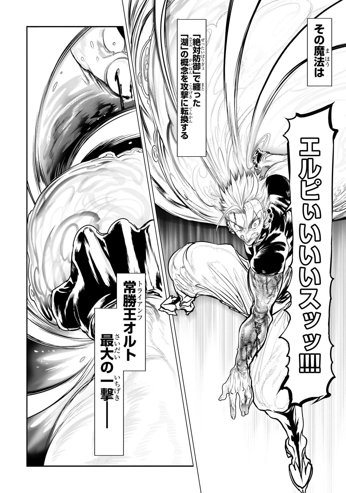オークの酒杯に祝福を 第67話 - 7