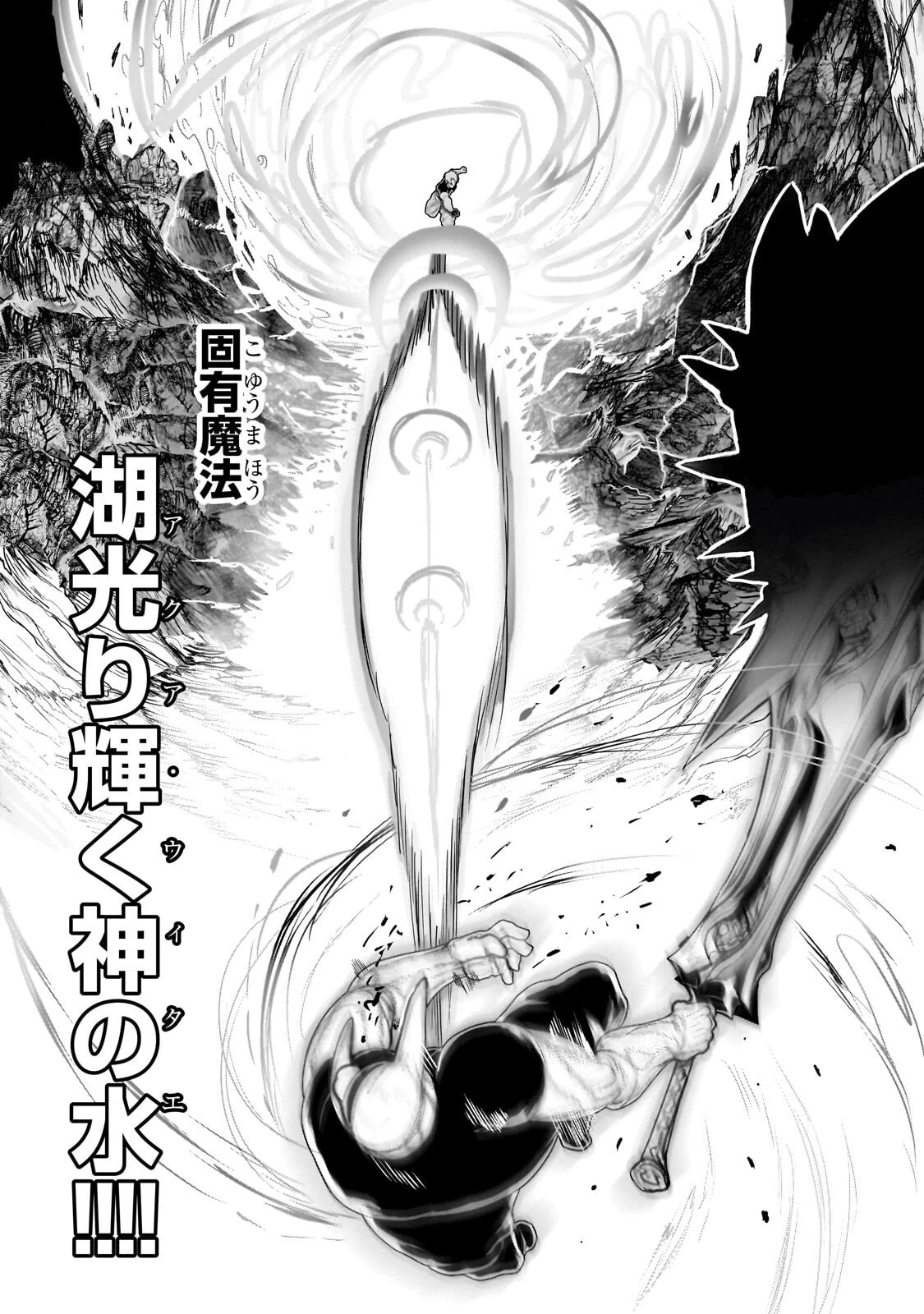 オークの酒杯に祝福を 第67話 - 8