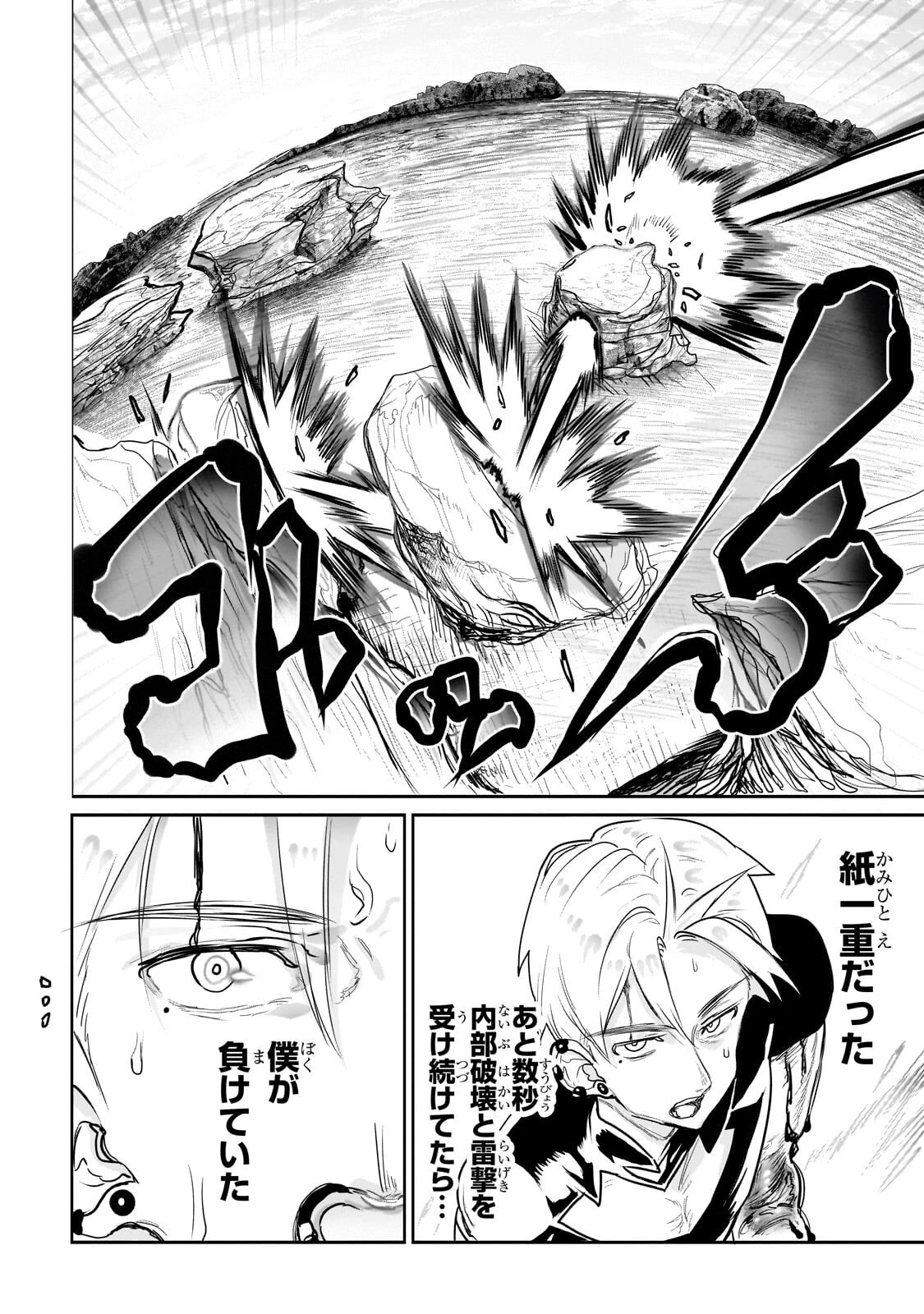 オークの酒杯に祝福を 第67話 - 9