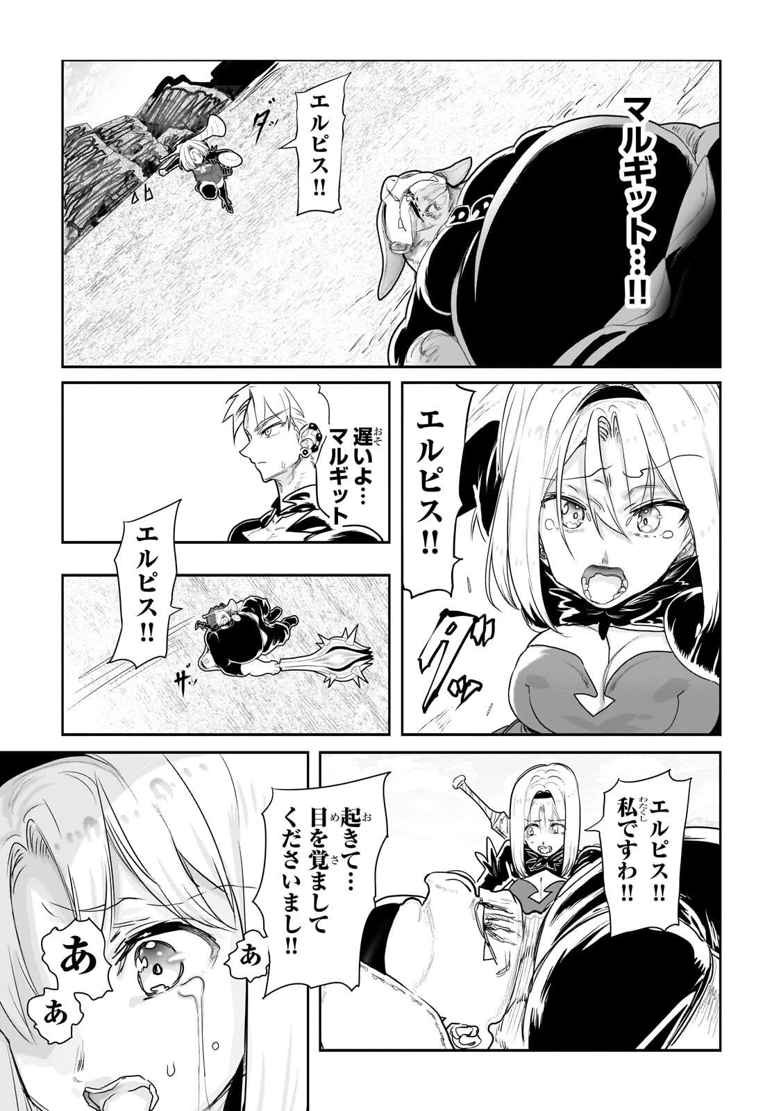 オークの酒杯に祝福を 第67話 - 10