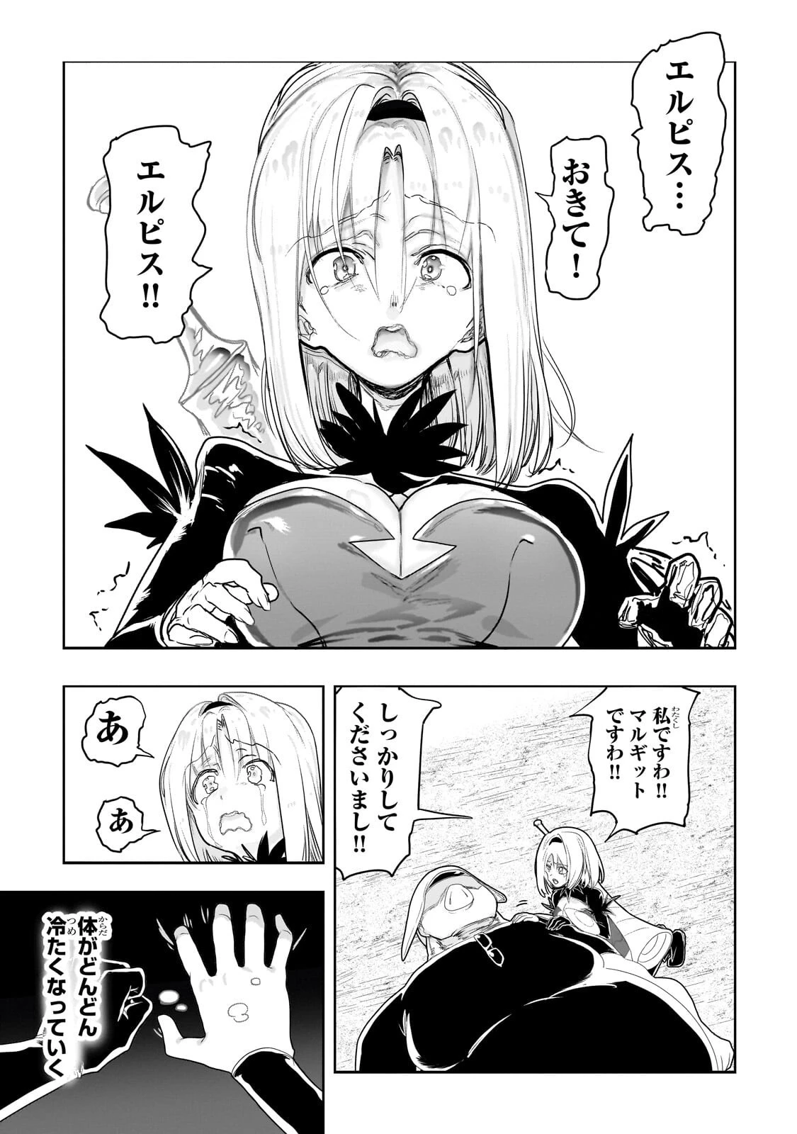 オークの酒杯に祝福を 第67話 - 12