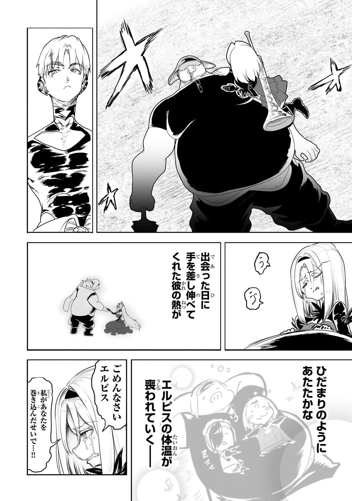 オークの酒杯に祝福を 第67話 - 13