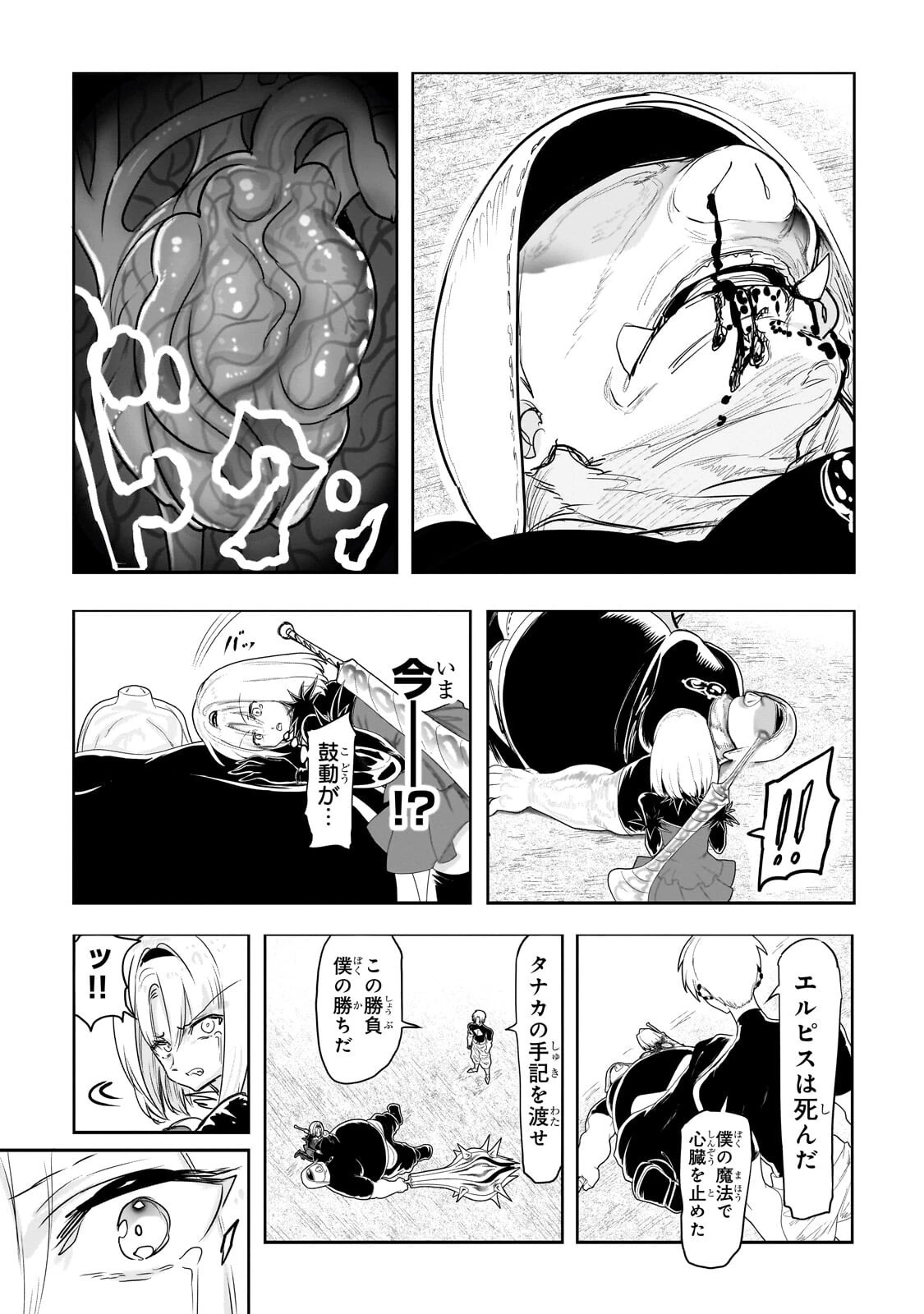 オークの酒杯に祝福を 第67話 - 14