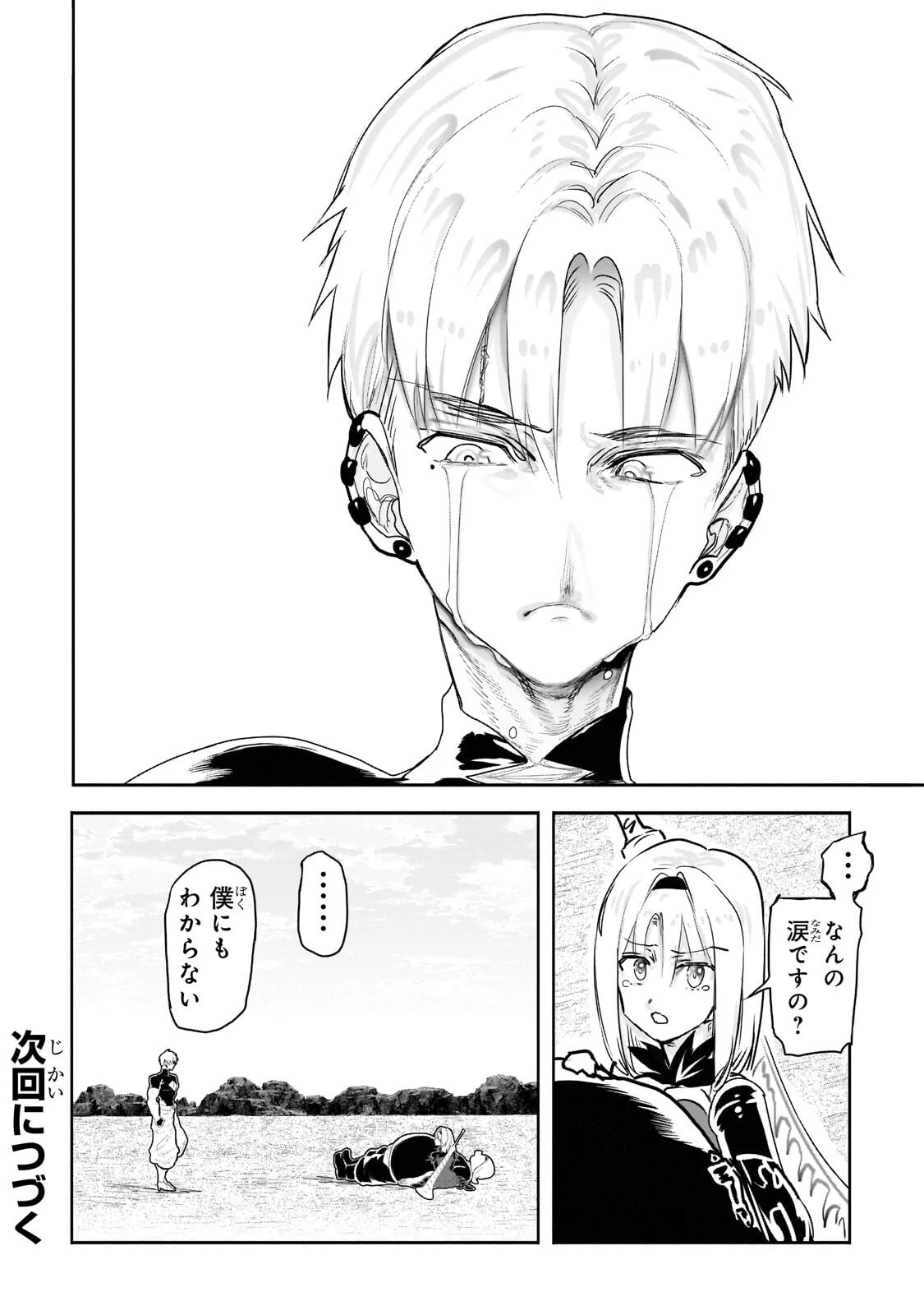 オークの酒杯に祝福を 第67話 - 15