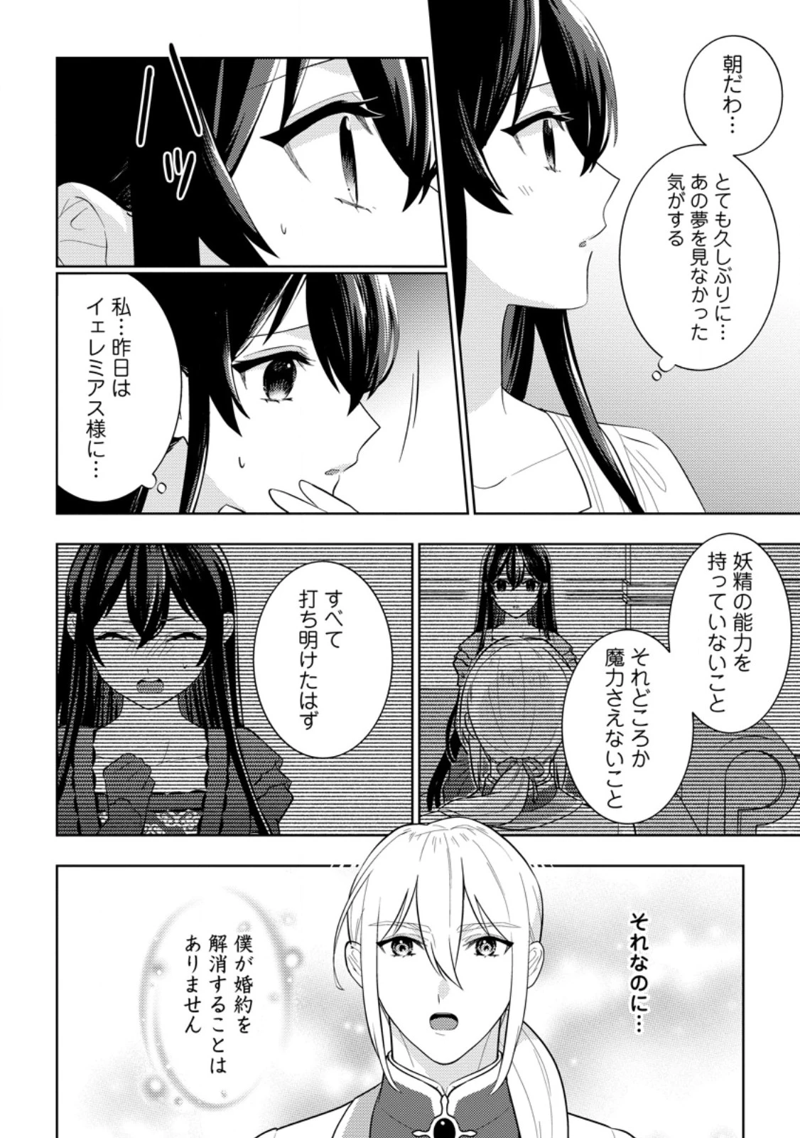 政略結婚から始まる幸福もあると、信じてもいいですか? 第9話 - 2